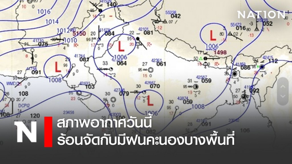 สภาพอากาศวันนี้ ร้อนจัดกับมีฝนคะนองบางพื้นที่