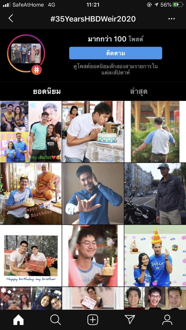 "เวียร์ ศุกลวัฒน์"ครบ 35 ปี แฟน ๆ แห่อวยพรคับคั่ง