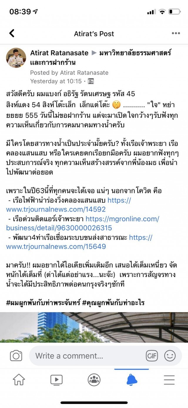 "อธิรัฐ"โพสต์ถาม"พี่น้องธรรมศาสตร์"อยากให้แก้เรือสัญจรแบบไหน