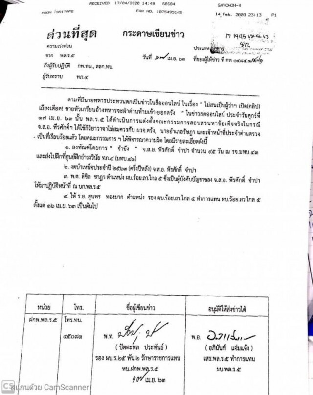สั่งลงโทษทางวินัย "ทหาร" โต้เถียงผู้ว่าฯ ตรัง