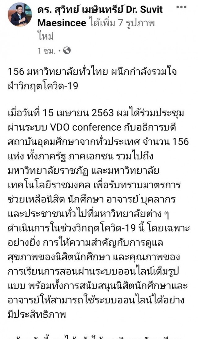 สั่ง 156 มหาวิทยาลัยทั่วไทย เตรียมพร้อมปรับเป็นรพ.สนาม
