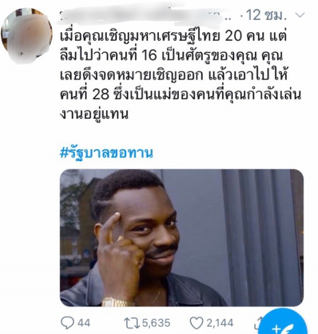 แรงไม่หยุด!! คนแห่ติด #รัฐบาลขอทาน จ่อทะลุ 1 ล้านครั้ง