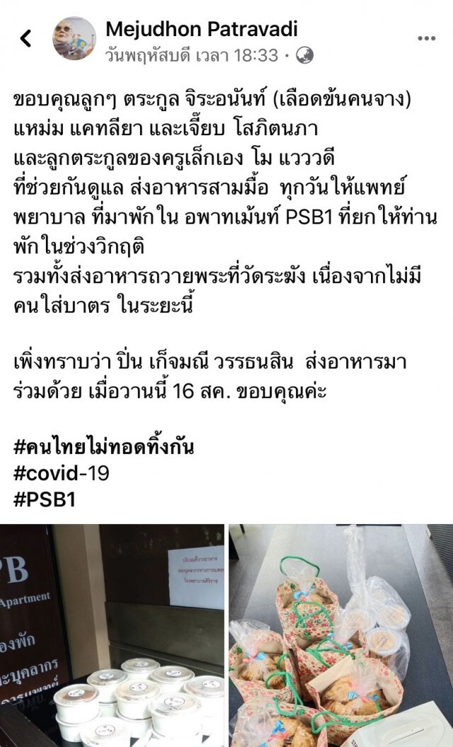 "แหม่ม-คัทลียา" กราบ "ครูเล็ก" ต้นแบบ "ครูคือประเสริฐ"!