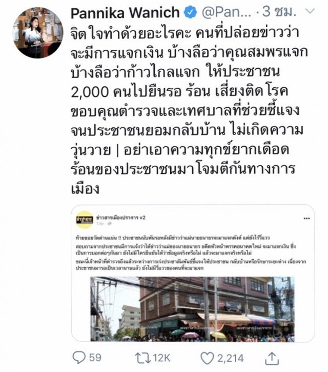 "ช่อ" อยากรู้จิตใจพวกปล่อยข่าวแม่ธนาธรแจกเงินทำด้วยอะไร