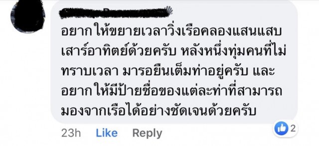 "อธิรัฐ"โพสต์ถาม"พี่น้องธรรมศาสตร์"อยากให้แก้เรือสัญจรแบบไหน