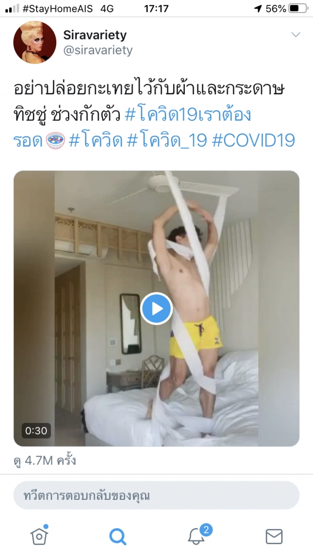 มาดู "คลิปไทย" เป็นไวรัลไปทั่วโลก แต่สื่อไทยไม่พูดถึง