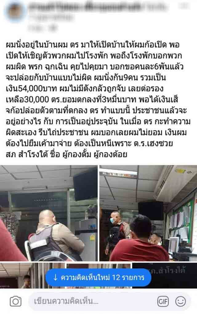 ผู้การปากน้ำสั่งตั้งกรรมการสอบ หนุ่มโพสต์ตำรวจเรียกเงินช่วงเคอร์ฟิว