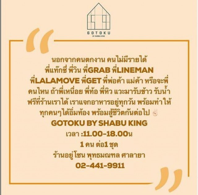 ใครรู้สึก "เหนื่อย–ท้อ–หิว" "บอย –เจี๊ยบ" ยินดีเลี้ยงอาหาร