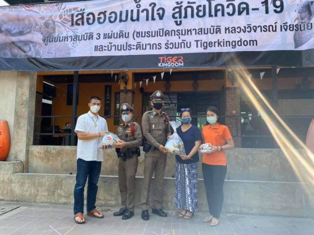 ศูนย์มหาสมบัติสามแผ่นดิน บรรเทาทุกข์ช่วยไทยสู้ภัยโควิด-19