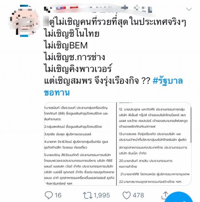 แรงไม่หยุด!! คนแห่ติด #รัฐบาลขอทาน จ่อทะลุ 1 ล้านครั้ง