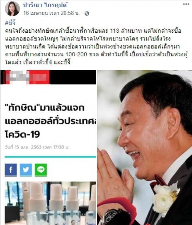 "ปารีณา" จวกแรง!! หากเปลี่ยนหนังสือเชิญ ถึง "ทักษิณ" แน่นอน