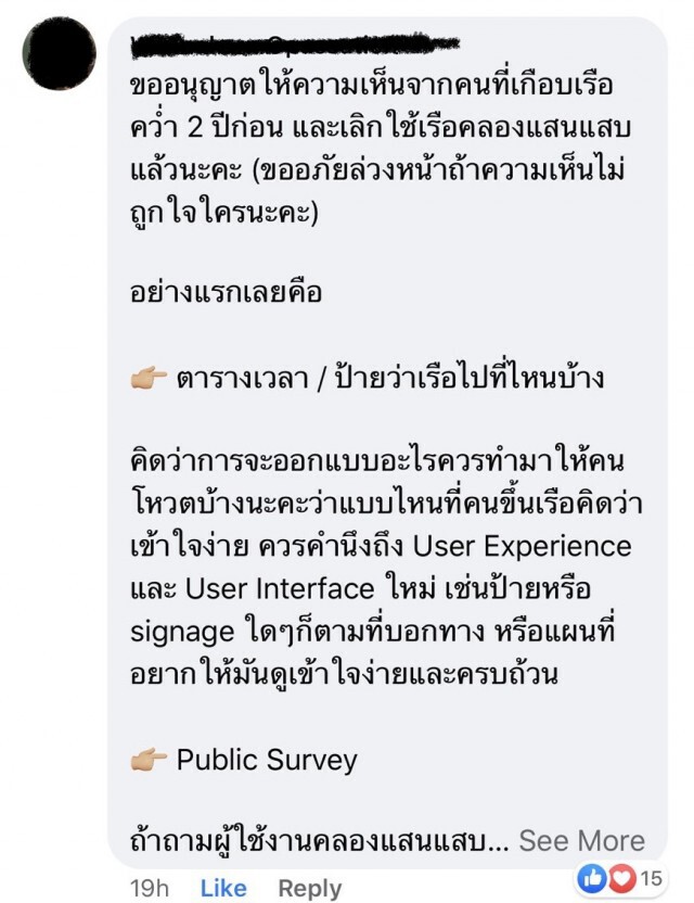 "อธิรัฐ"โพสต์ถาม"พี่น้องธรรมศาสตร์"อยากให้แก้เรือสัญจรแบบไหน