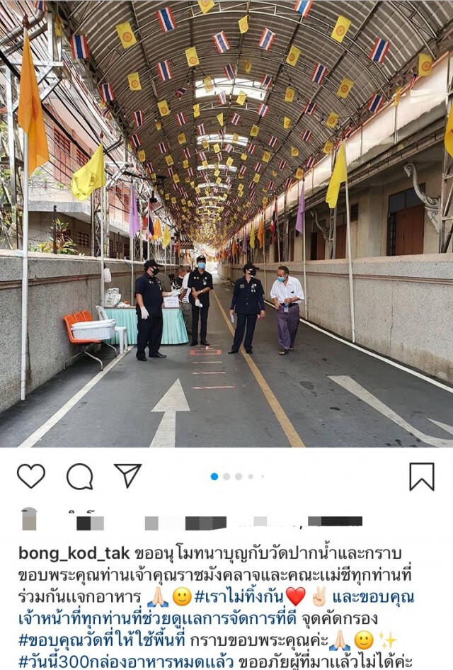 "ตั๊ก บงกช"  ประกาศ หยุด แจกอาหาร ที่ วัดปากน้ำ