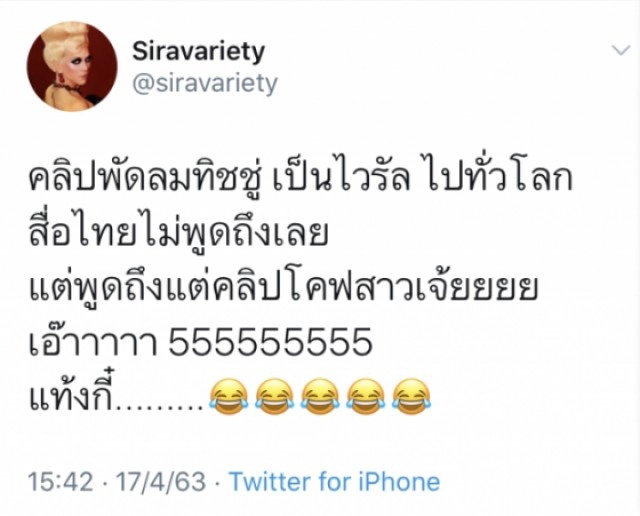 มาดู "คลิปไทย" เป็นไวรัลไปทั่วโลก แต่สื่อไทยไม่พูดถึง