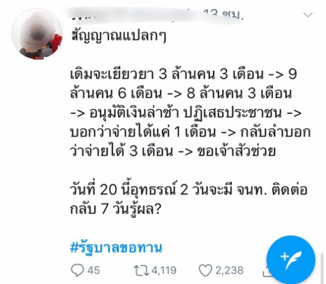 แรงไม่หยุด!! คนแห่ติด #รัฐบาลขอทาน จ่อทะลุ 1 ล้านครั้ง