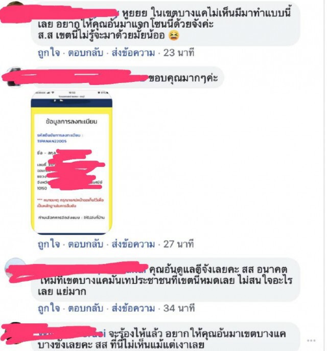 พปชร.ถามหาสำนึกเสี่ยไก่หายไปไหนไม่มาดูแลปชช.ในพื้นที่