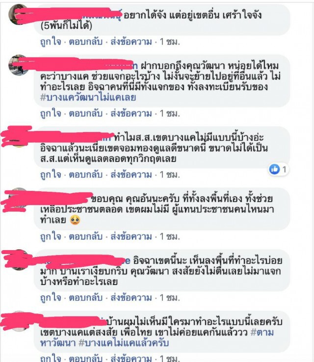 พปชร.ถามหาสำนึกเสี่ยไก่หายไปไหนไม่มาดูแลปชช.ในพื้นที่