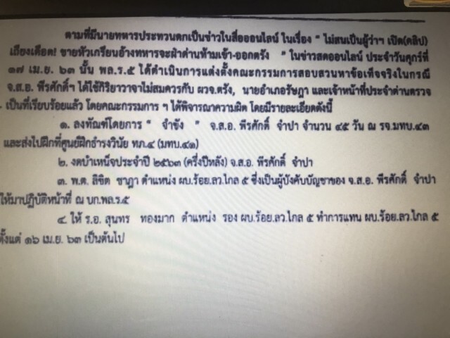 สั่งจำขังจ.ส.อ.45วันโวยผู้ว่าฯไม่ให้ผ่านด่านงดบำเหน็จครึ่งปี