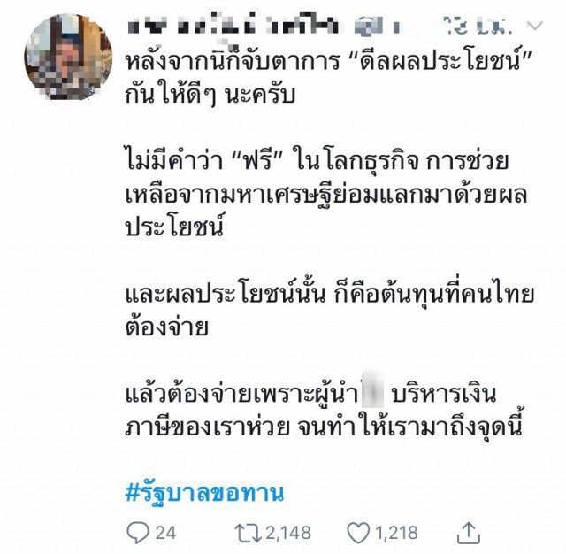 แรงไม่หยุด!! คนแห่ติด #รัฐบาลขอทาน จ่อทะลุ 1 ล้านครั้ง