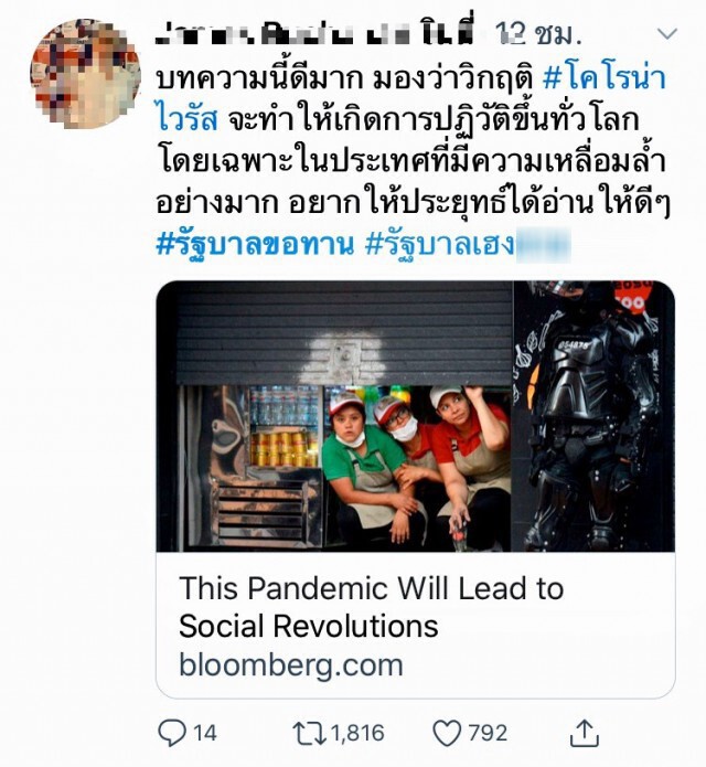แรงไม่หยุด!! คนแห่ติด #รัฐบาลขอทาน จ่อทะลุ 1 ล้านครั้ง