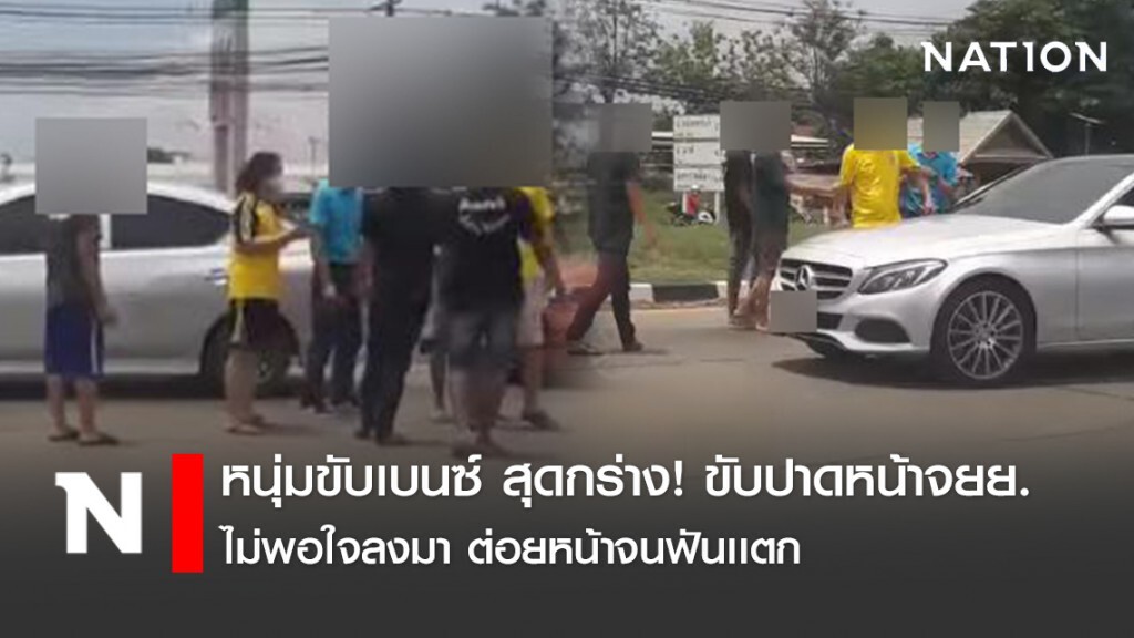 หนุ่มขับเบนซ์ สุดกร่าง! ขับปาดหน้าจยย. ไม่พอใจลงมา ต่อยหน้าจนฟันเเตก หนุ่มขับเบนซ์ สุดกร่าง! ขับปาดหน้าจยย. ไม่พอใจลงมา ต่อยหน้าจนฟันเเตก