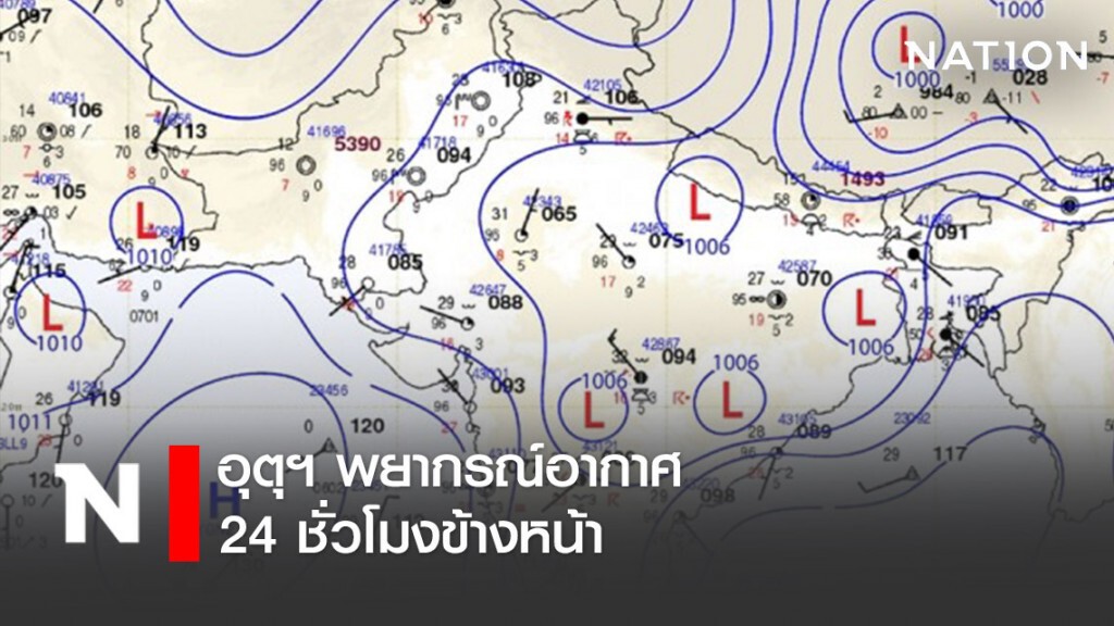อุตุฯ พยากรณ์อากาศ 24 ชั่วโมงข้างหน้า กทม.ยังร้อนจัดกับมีฝนบางพื้นที่