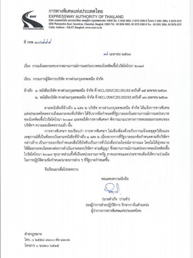 สหภาพ-กทพ. ค้าน BEM เรียกค่าชดเชยจากพิษโควิด-19