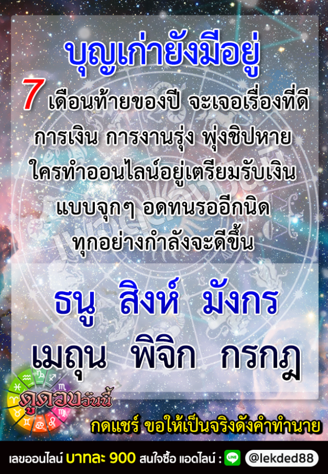 เปิดดวง 6 ราศี 7 เดือนท้ายของปี จะเจอเรื่องที่ดี การเงิน การงานรุ่ง พุ่งสุดๆ
