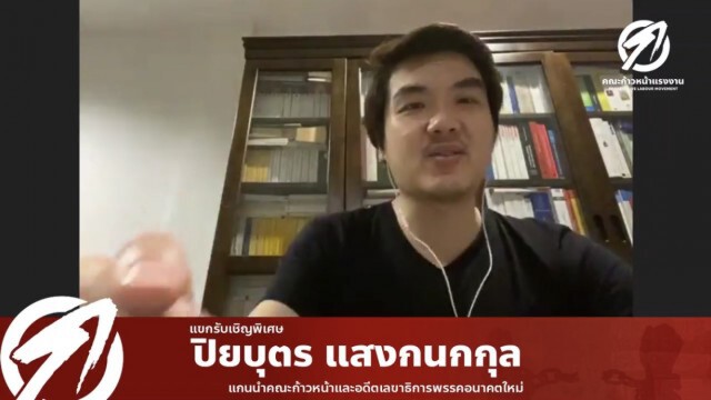 "ปิยบุตร" อัดวิธีคัดรัฐบาลแบบ "คณาธิปไตย"