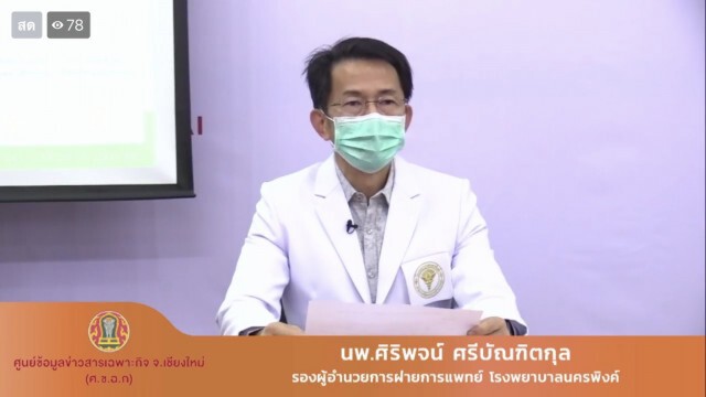 "เชียงใหม่" ​ไร้ผู้ป่วย​ "โควิด-19" เพิ่ม 11 วันติดต่อกัน