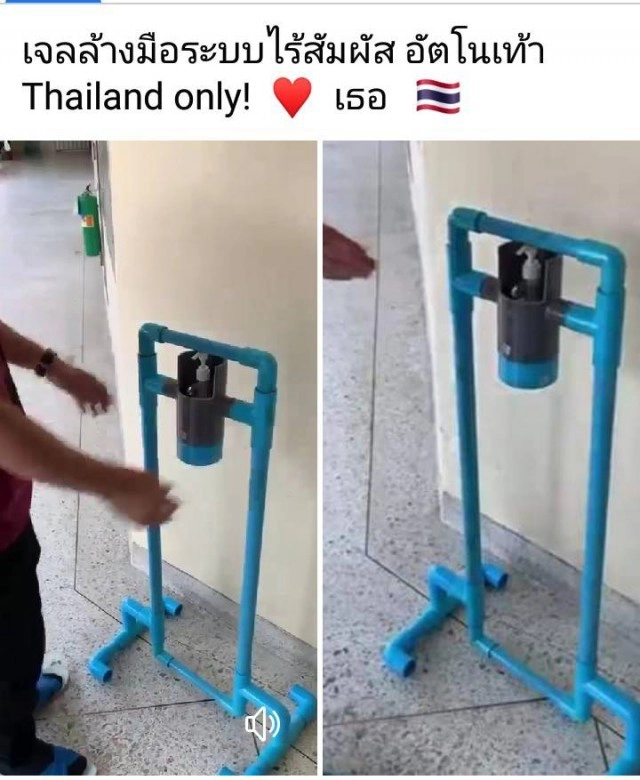 ทำใช้เองได้! อุปกรณ์จ่ายแอลกอฮอล์เจล แบบใช้เท้าเหยียบ
