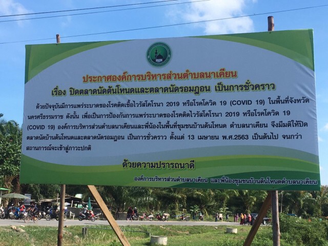 "ชาวนาเคียน" ไม่สนป้ายประกาศ จัดตลาดเดือนถือศีล