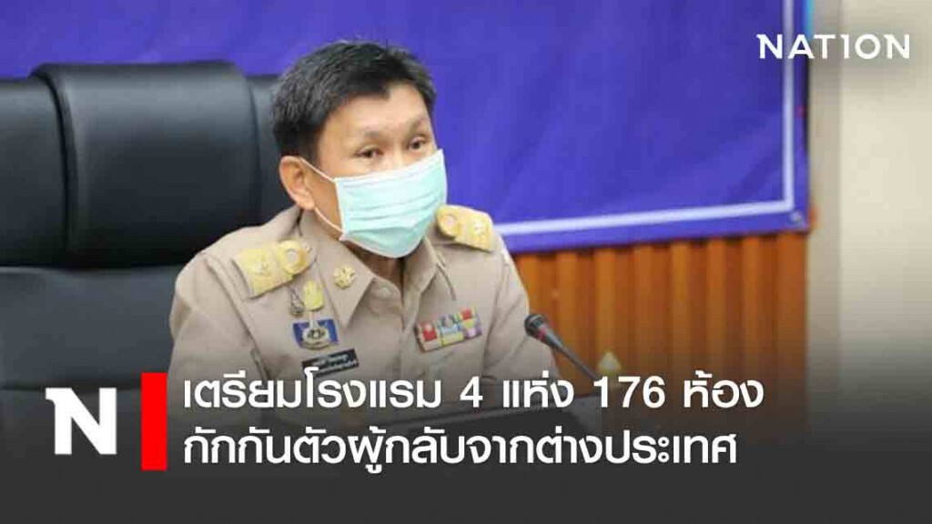สุราษฎร์ฯ เตรียมโรงแรม 4 แห่ง 176 ห้อง กักกันตัวผู้กลับจากต่างประเทศ