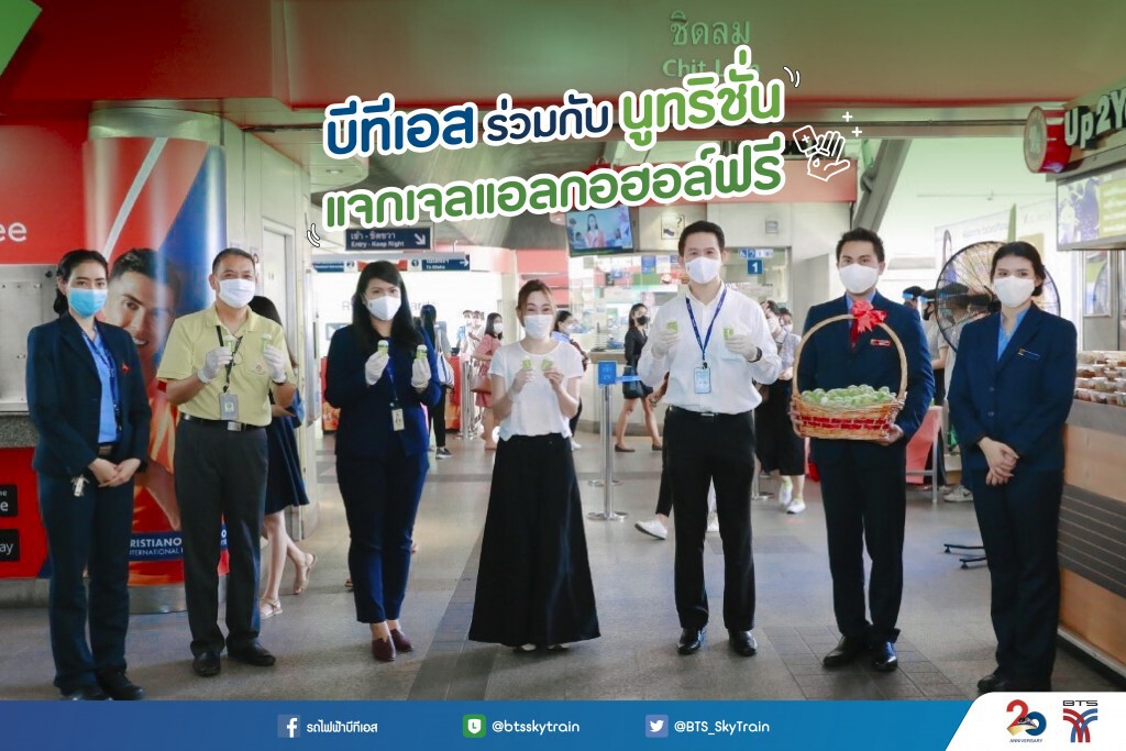 บีทีเอส ผนึก นูทริชั่น แจกเจลแอลกอฮอล์ฟรี บีทีเอส ผนึก นูทริชั่น แจกเจลแอลกอฮอล์ฟรี
