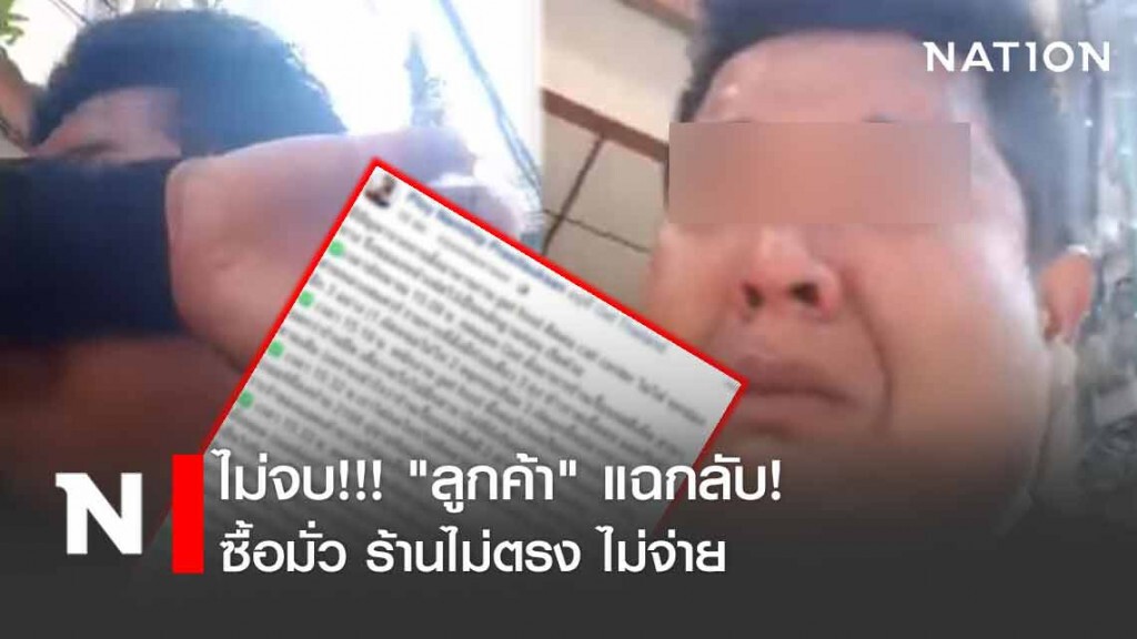 ไม่จบ!!! "ลูกค้า" แฉกลับ! ดราม่าหนุ่มเดลิเวอรี่ร้องไห้ลูกค้าเทออเดอร์