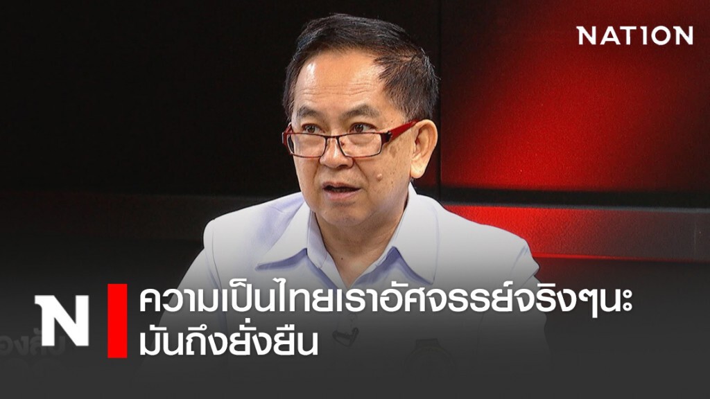 หมอพรเทพ เผย เหตุผลที่ต่างประเทศ ไม่มี อสม.