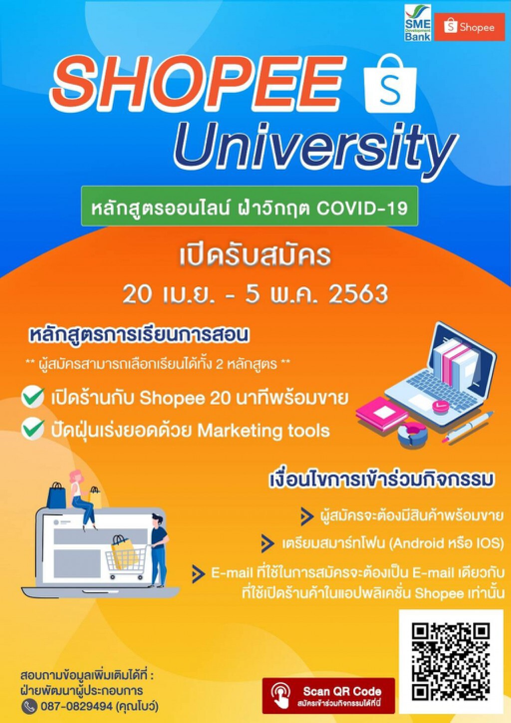 ธพว. ผนึก Shopee  จัดหลักสูตรออนไลน์พิเศษพลิกวิกฤตสู้ COVID-19