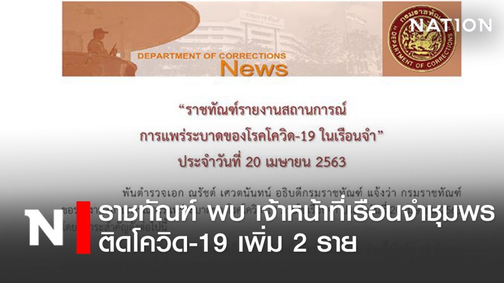 ราชทัณฑ์ พบเจ้าหน้าที่เรือนจำชุมพร ติดโควิด 2 ราย ราชทัณฑ์ พบเจ้าหน้าที่เรือนจำชุมพร ติดโควิด 2 ราย