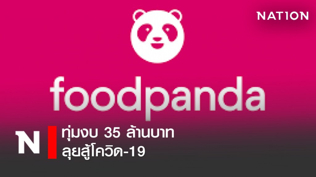 'ฟู้ดแพนด้า' ทุ่มงบ 35 ล้านบาท ลุยสู้โควิด-19
