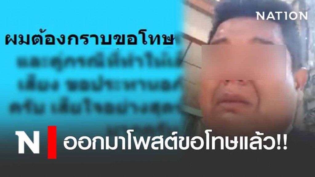 โพสต์ขอโทษแล้ว!! แต่ชาวเน็ตไม่ให้อภัย! ทางออกเดียว "คืนเงินบริจาค..ทุกอย่างจบ!!"
