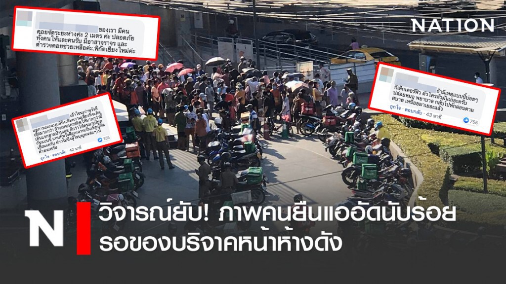 โซเชียลวิจารณ์ยับ! ภาพกลุ่มคนยืนแออัดนับร้อยรอของบริจาคหน้าห้างดัง