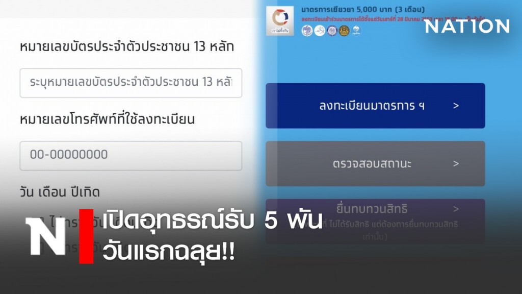 เปิดอุทธรณ์รับ 5 พัน วันแรกฉลุย!! เปิดอุทธรณ์รับ 5 พัน วันแรกฉลุย!!