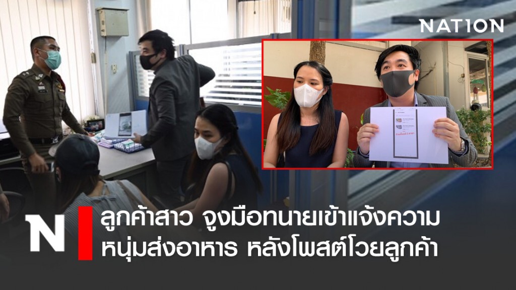 คดีพลิกหนุ่มรับส่งอาหารขอโทษ หลังโพสต์โวยลูกค้า-ทำ Get ไล่รุ่นน้อง