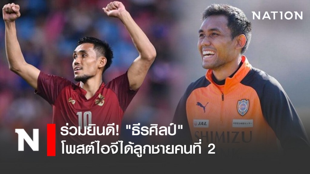 ร่วมยินดี! "ธีรศิลป์" โพสต์ไอจีได้ลูกชายคนที่ 2