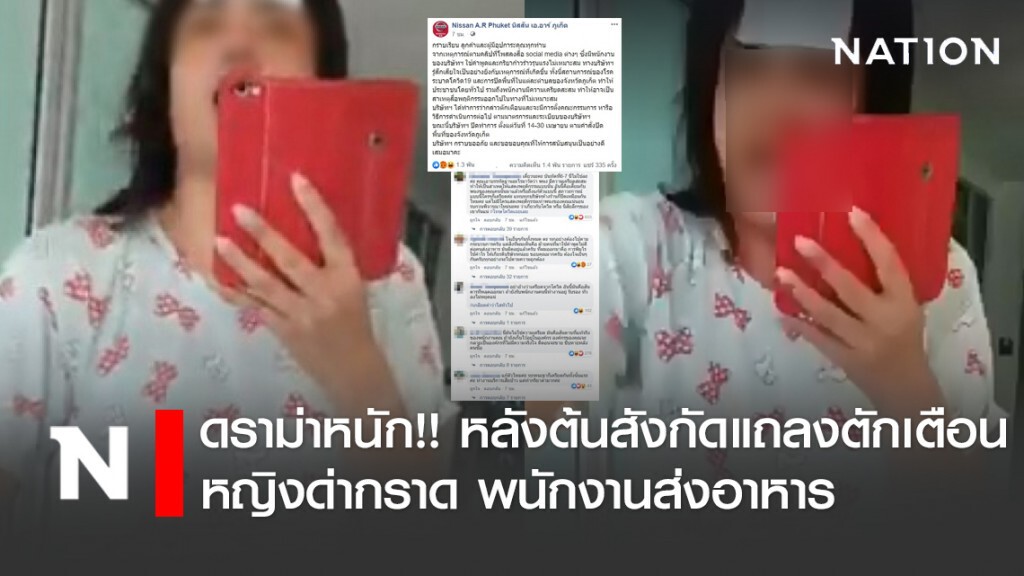 ดราม่าหนัก!! หลังต้นสังกัด แถลงตักเตือนหญิงด่ากราด พนักงานส่งอาหาร