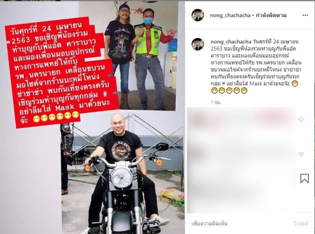 "โหน่ง ชะชะช่า" ประกาศ! จับมือ "แอ๊ด คาราบาว" ร่วมกันมอบอุปกรณ์ทางการเเพทย์ให้ รพ.ในจังหวัดนครนายก
