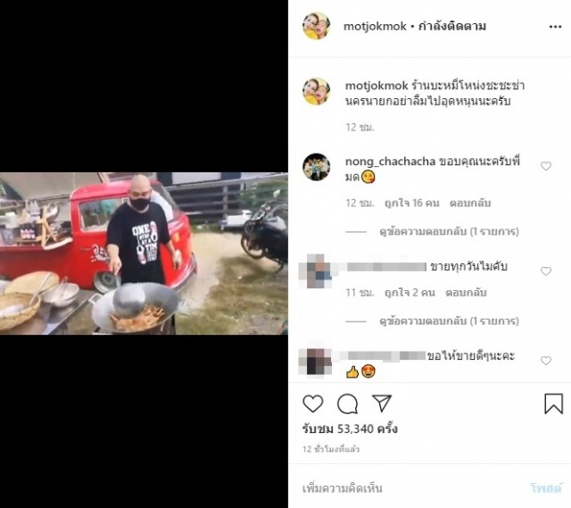 โหน่ง ชะชะช่า สู้วิกฤติโควิด!! ทอดไก่ขาย หารายได้เลี้ยงครอบครัว
