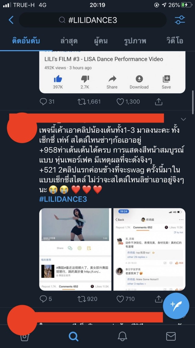 "ลิซ่า แบล็กพิงก์" กับคลิปเต้นสุดเซ็กซี่!