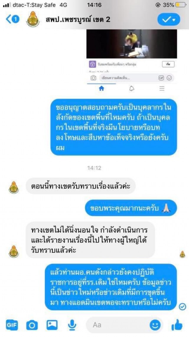 สั่งสอบพฤติกรรมสุดฉาว! ผอ.ทำอนาจารในห้องทำงาน