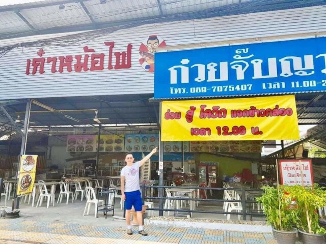รับข้าวฟรีได้ทุกเที่ยง!!  ที่ร้านเก๋าหม้อไฟนครสวรรค์